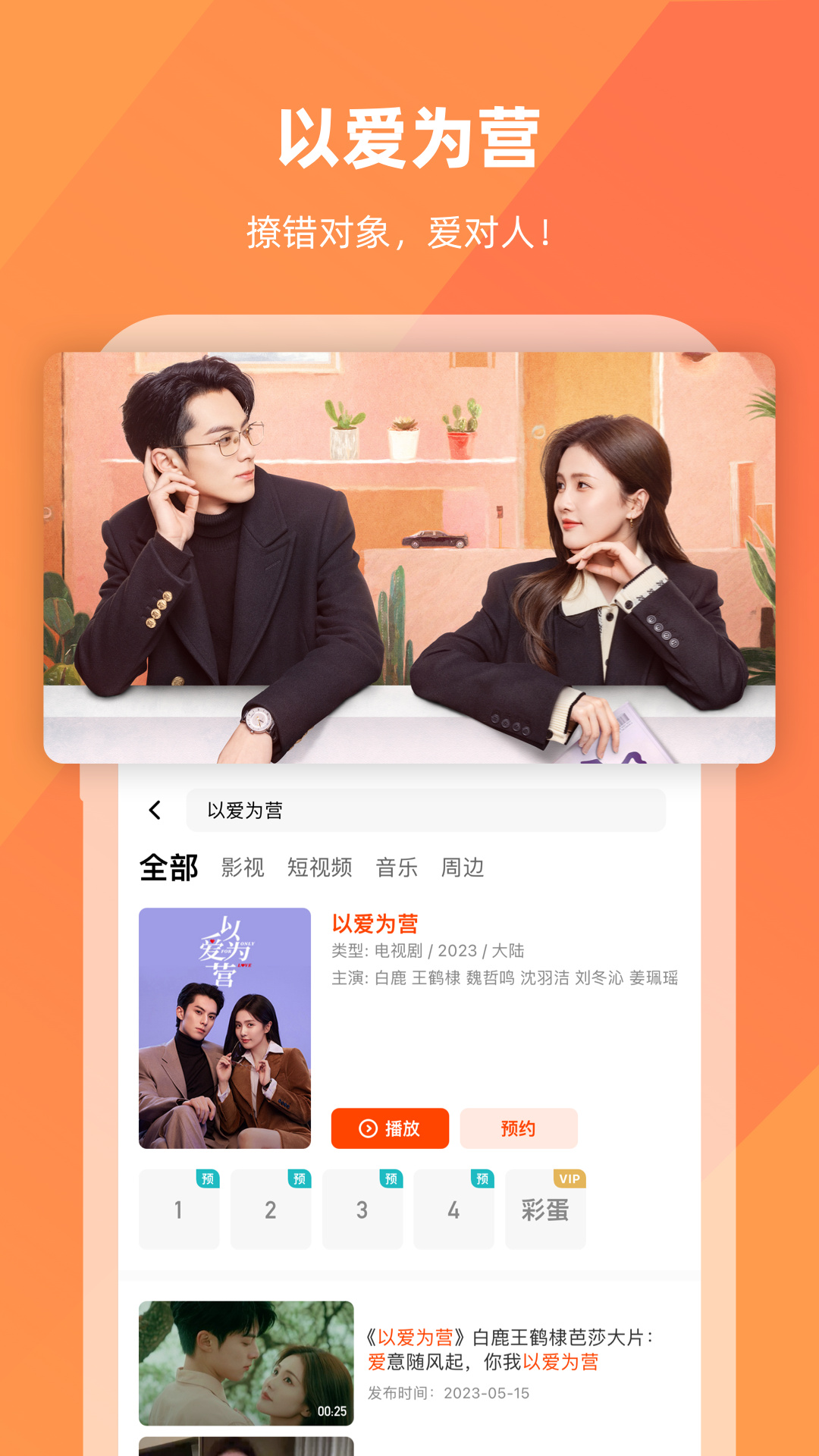 芒果tv免费版图1