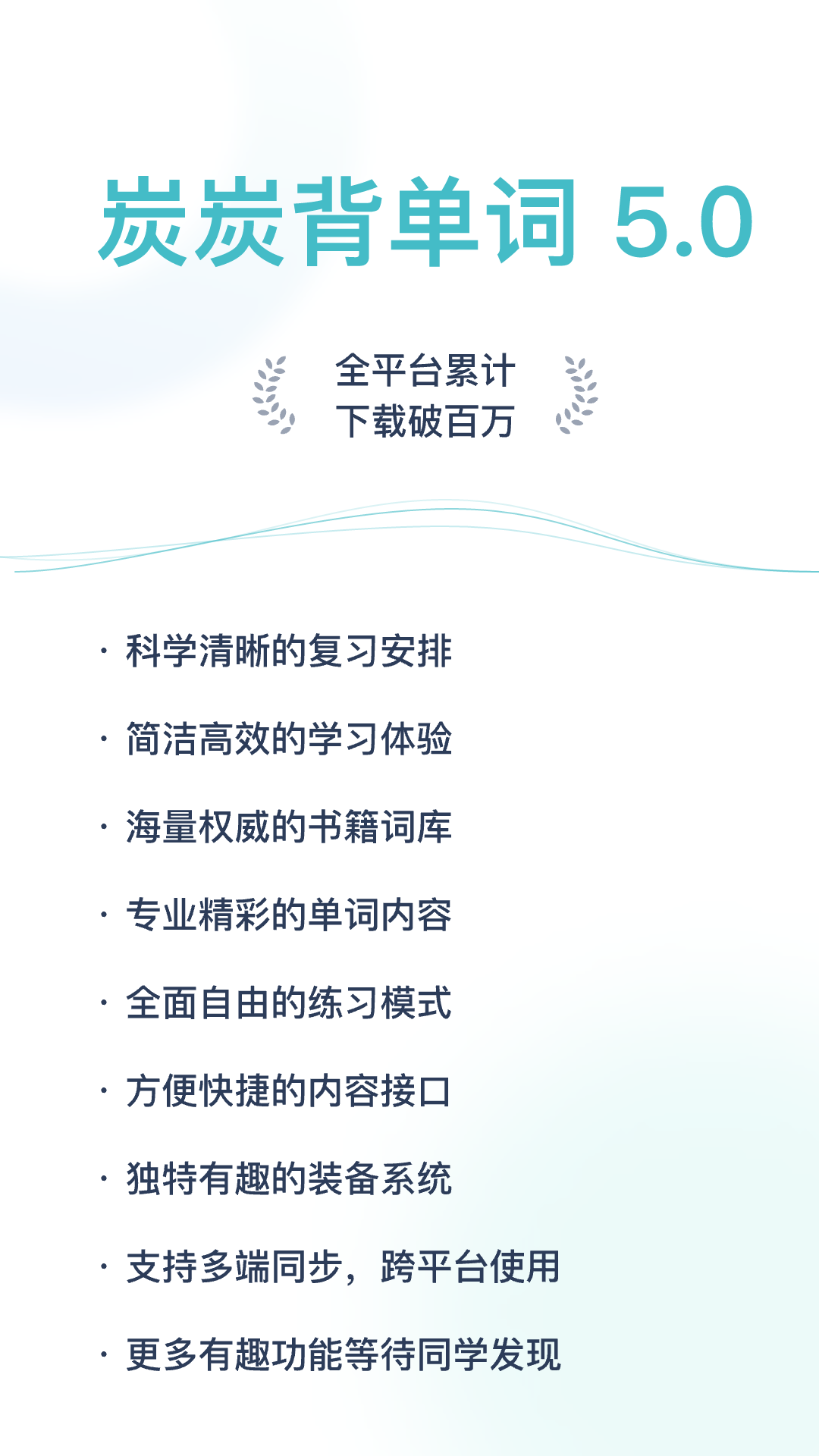 炭炭背单词官网版图1