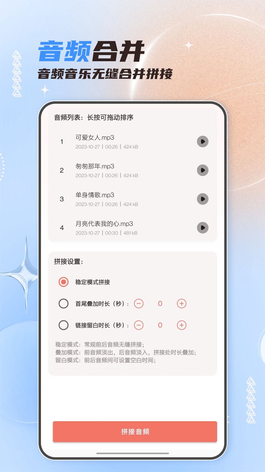 音频剪辑大师软件图3