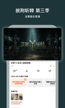 芒果tv最新版图1