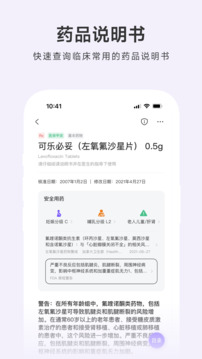 用药助手免费版图4