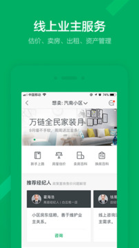 链家app图1