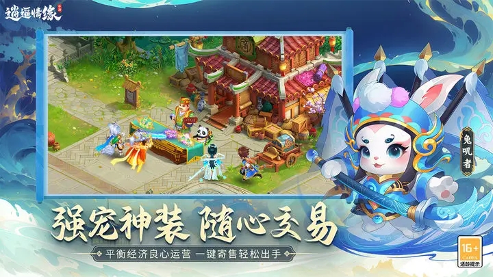 逍遥情缘手游官网正式版图4