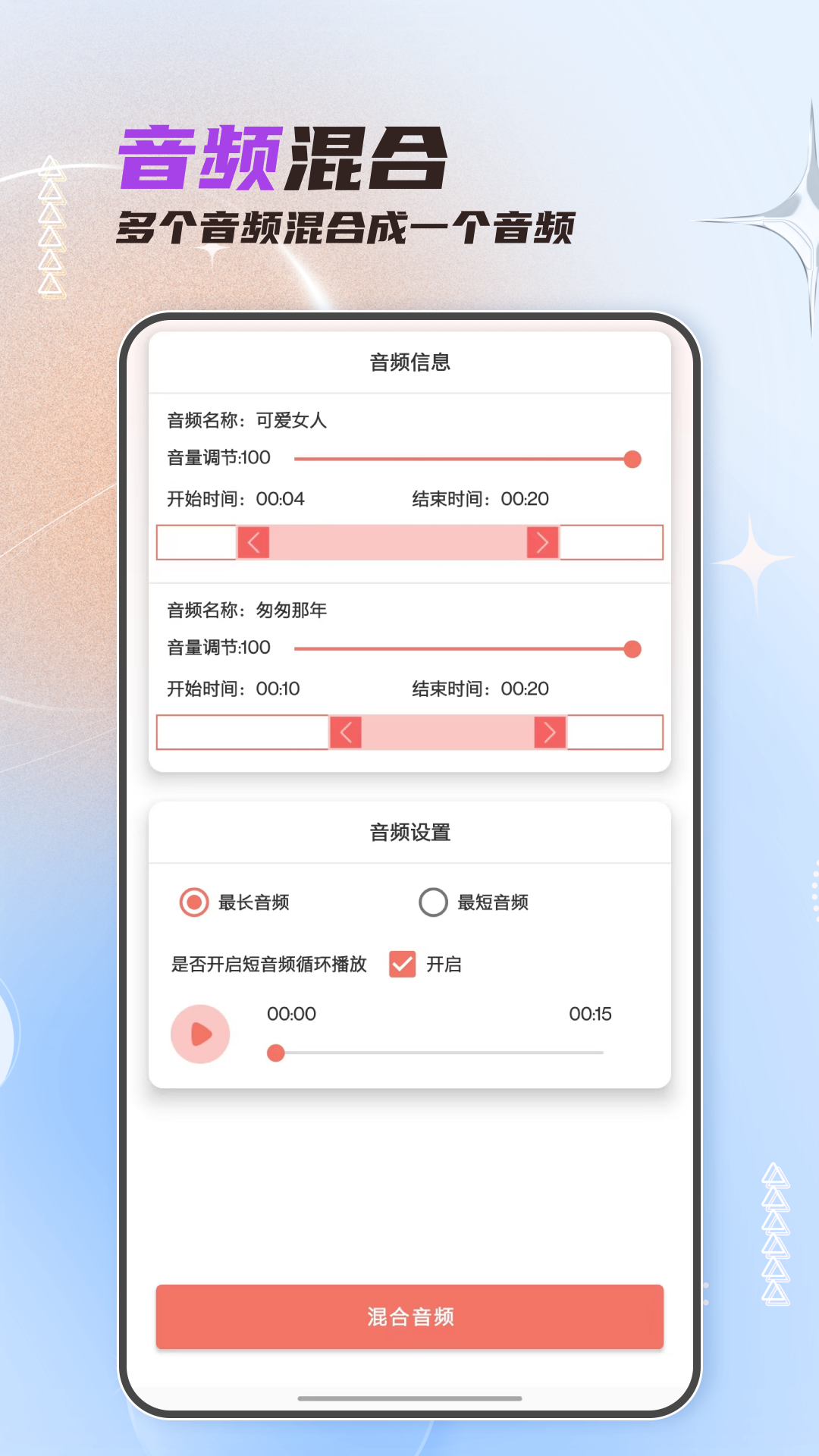 音频剪辑大师软件图4