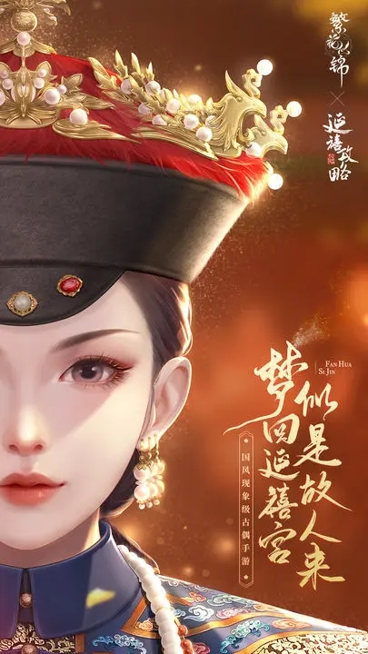 繁花似锦最新版图2
