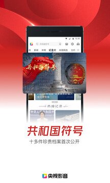 央视影音HD版下载安装最新版截图1