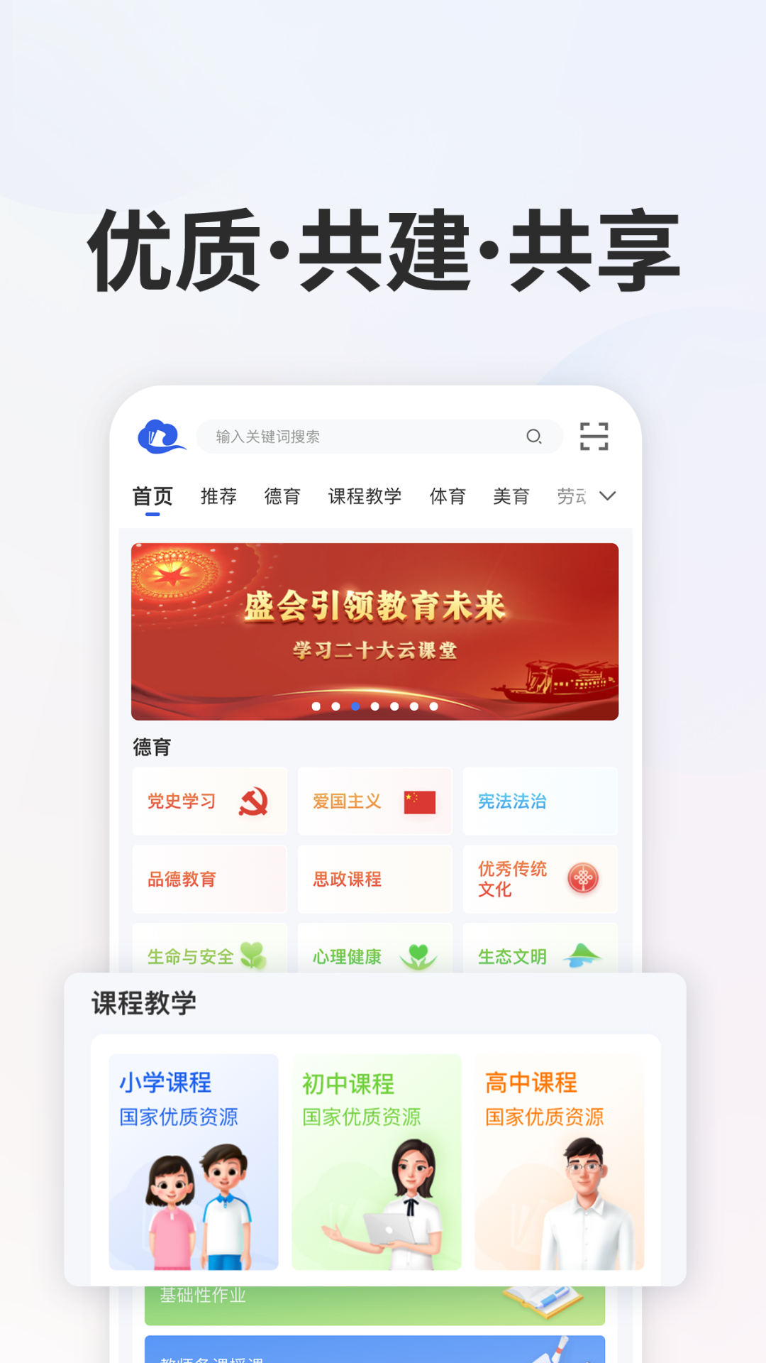 智慧中小学app正版图3