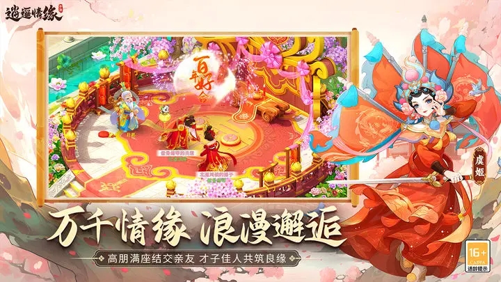 逍遥情缘手游官网正式版图2