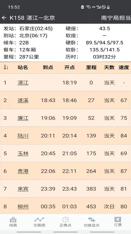 盛名时刻表最新版图1