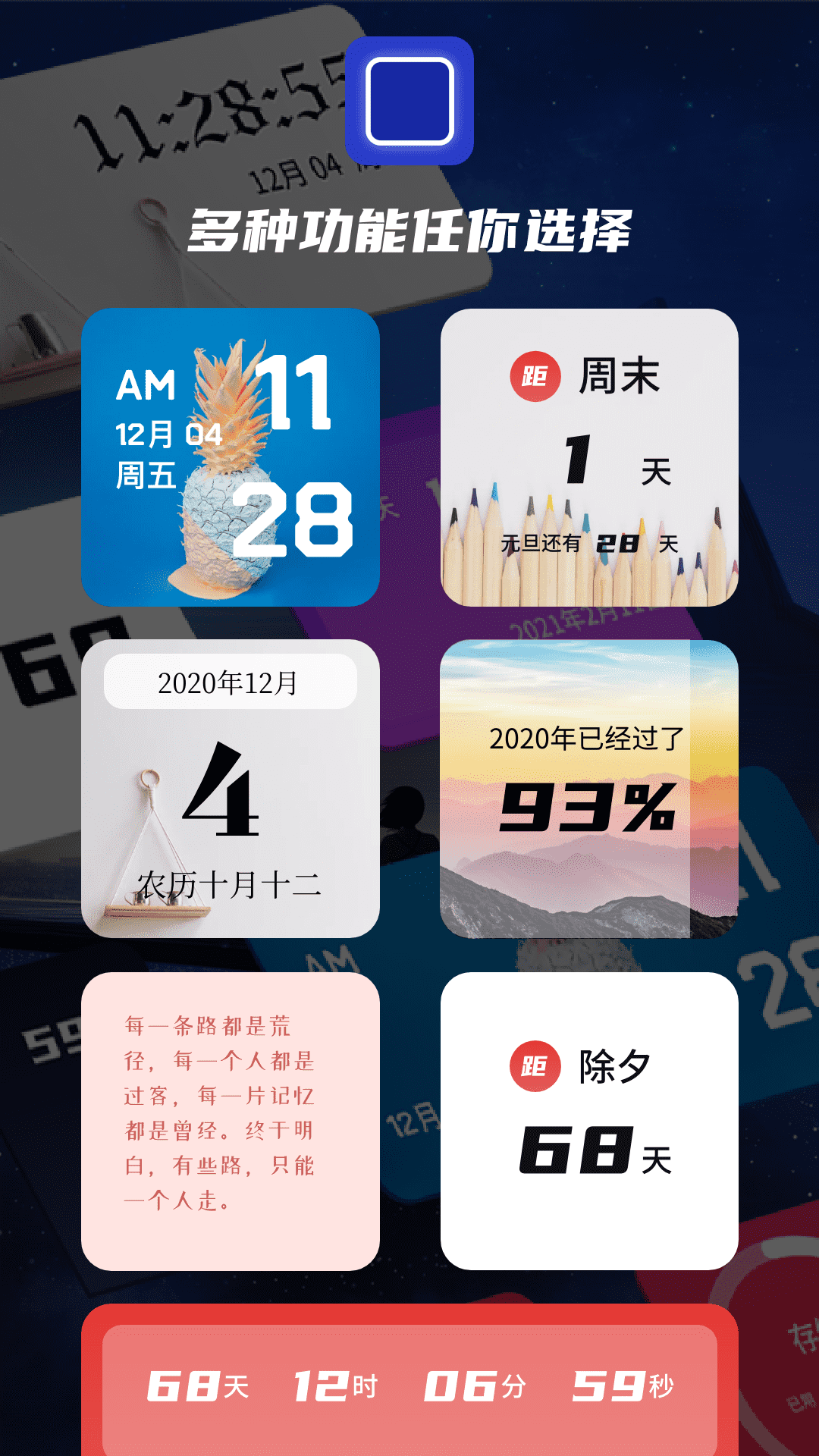 万能小组件安卓版图5