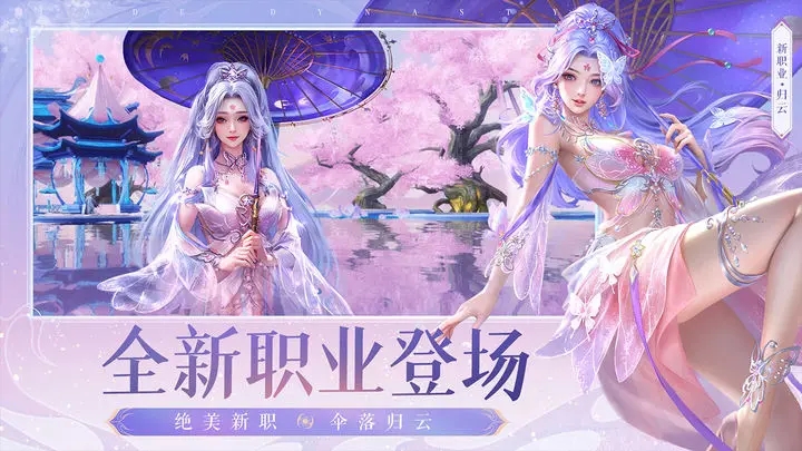 诛仙手游官网版图1