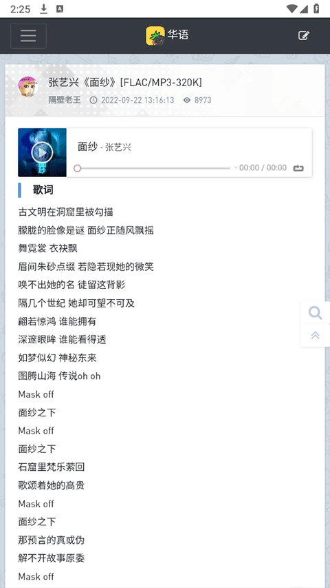音乐磁场app图2
