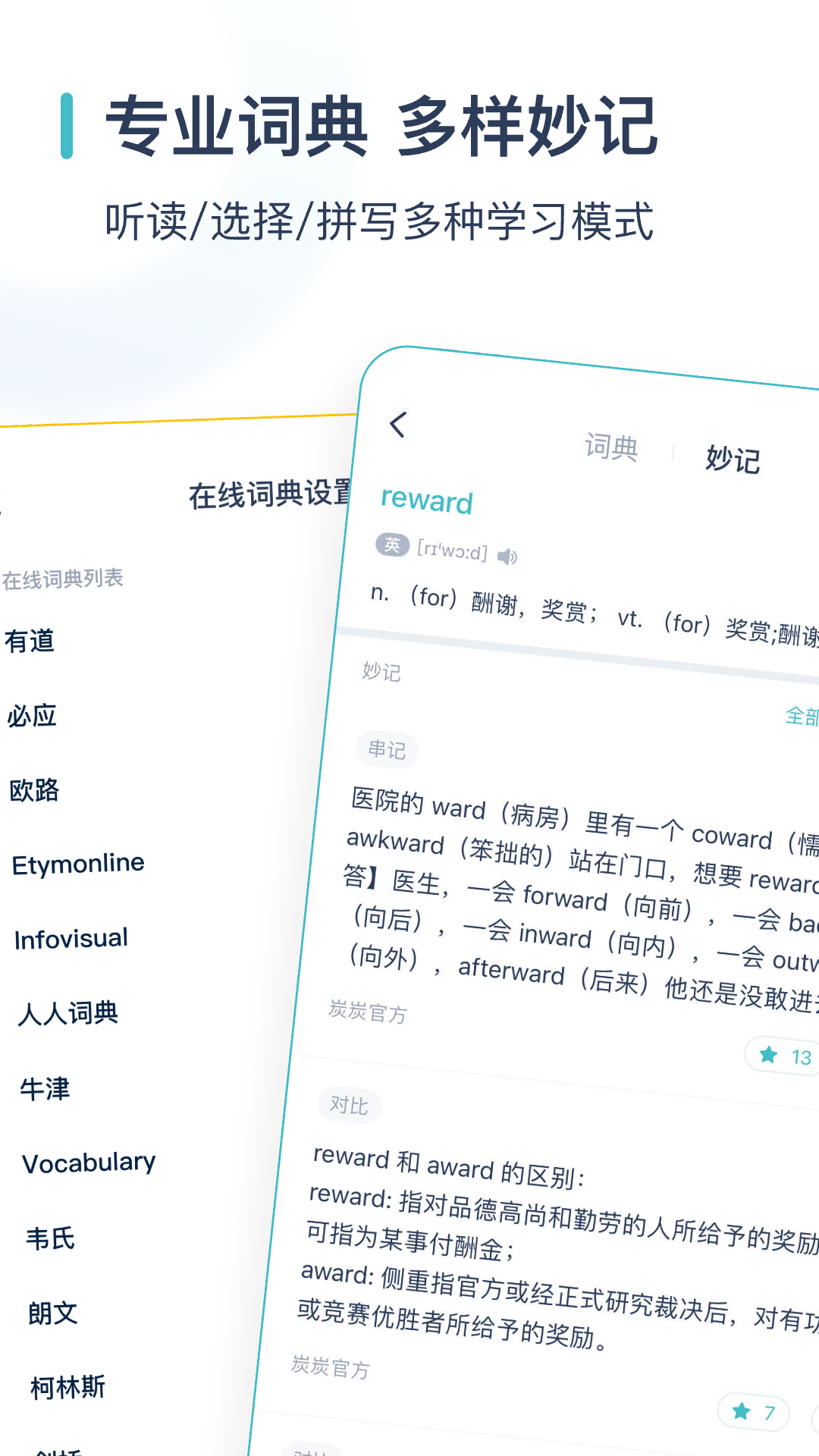 炭炭背单词官网版图5