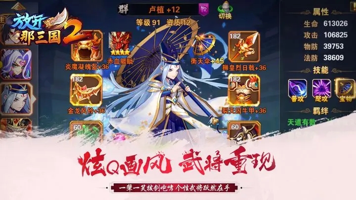放开那三国2破解无限元宝图3