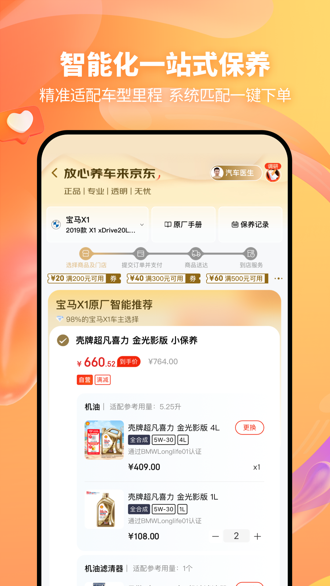 京东养车app图2