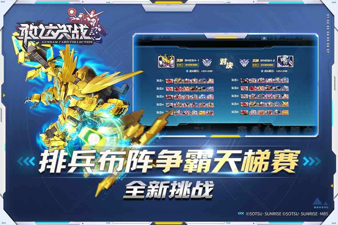 敢达决战手游官网版图4