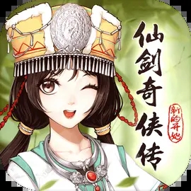 仙剑奇侠传新的开始最新版图标