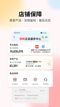 识货官网版图4
