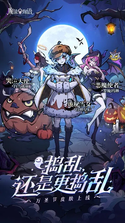 魔镜物语官网版图1