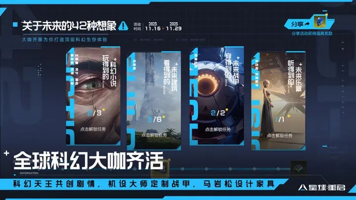 星球重启国际服图3