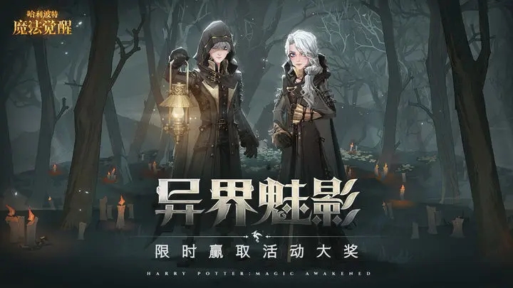 哈利波特魔法觉醒官网版图1