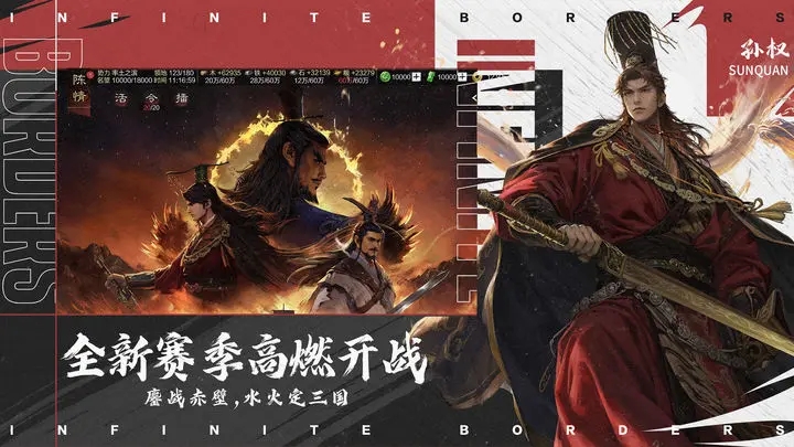率土之滨三端互通版图3