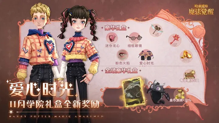哈利波特魔法觉醒官网版图3
