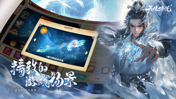 天缘传说1.01.088iOS版图1