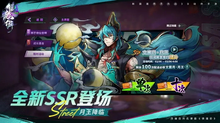 镇魂街天生为王官网版图5