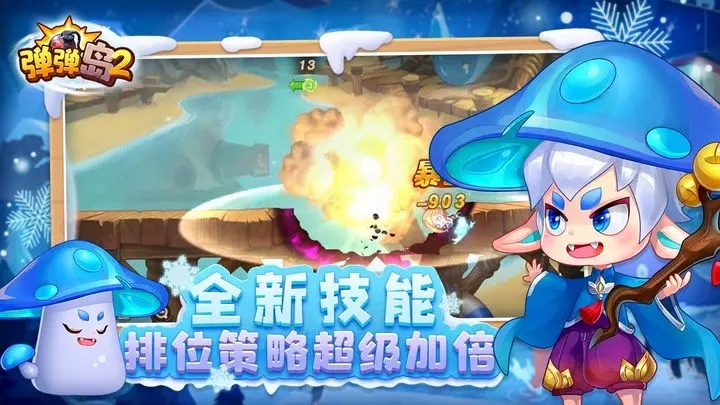 弹弹岛2官方正版图3