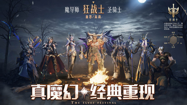 精灵盛典黎明手游官网版图1