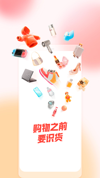 识货官网版图2
