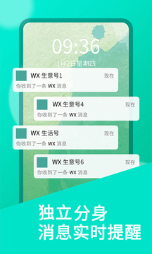 微双开分身免费版图2