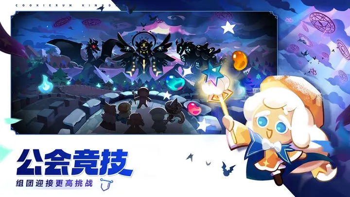 冲呀饼干人王国测试服图3