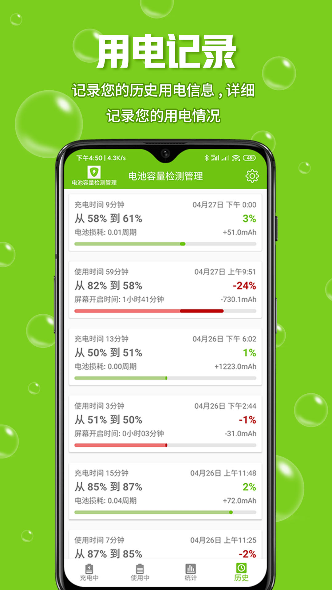 电池容量检测管理app图3