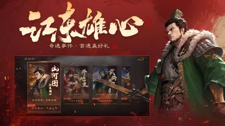 三国杀ol互通版10周年版图2
