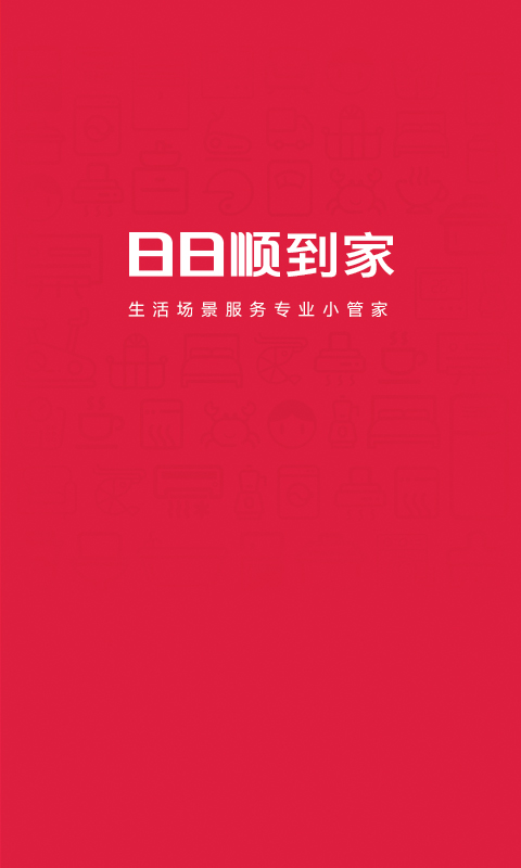 日日顺到家app图1