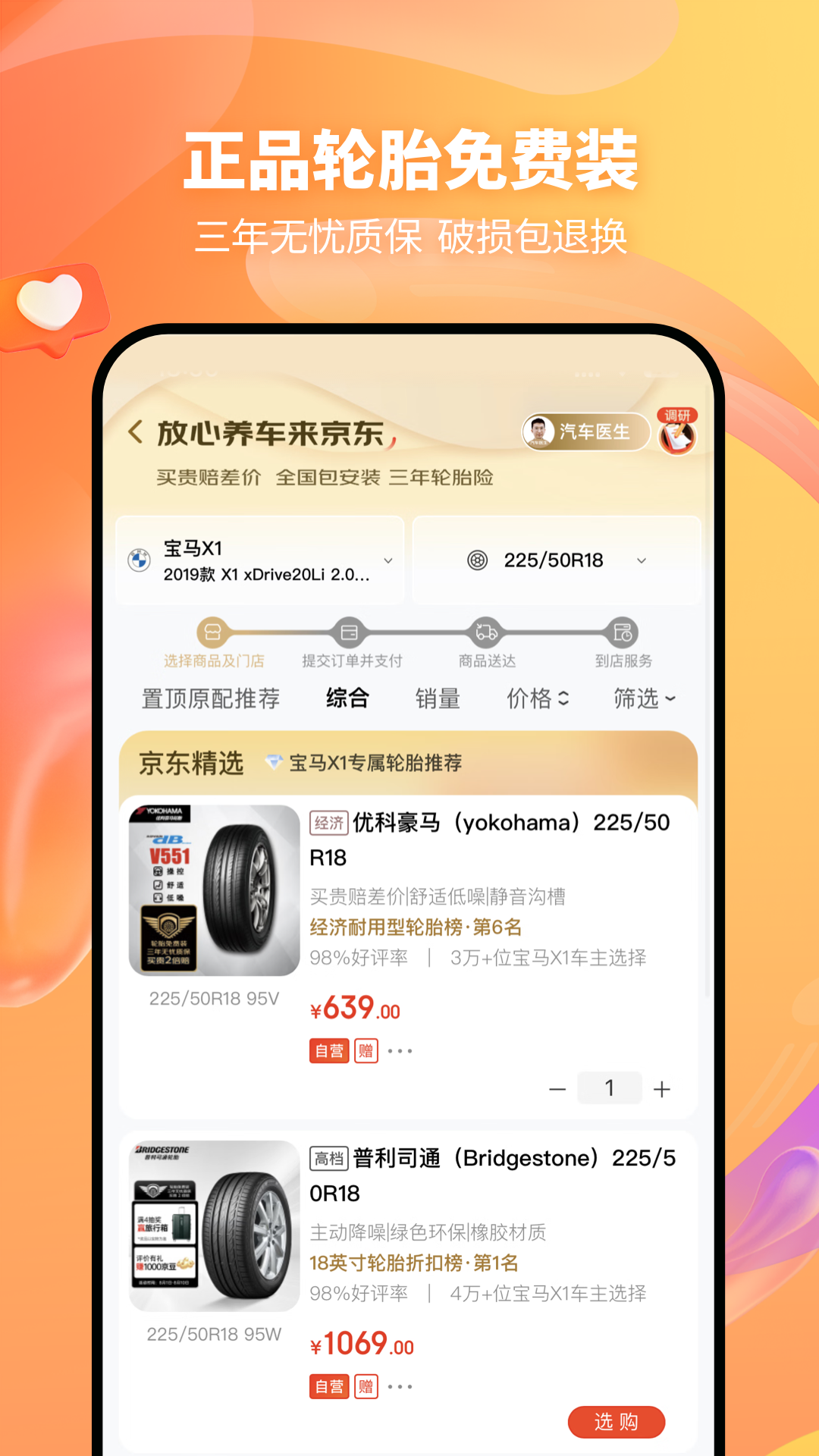 京东养车app图4