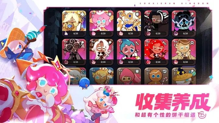 冲呀饼干人王国测试服图4
