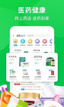 京东到家手机版图4