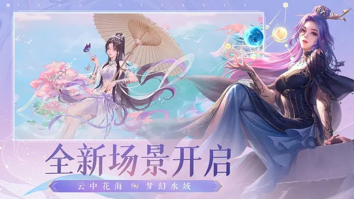 诛仙手游官网版图3