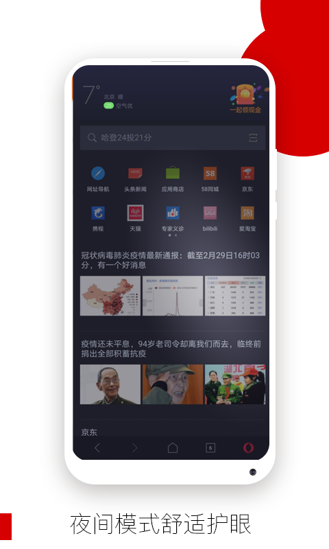 欧朋浏览器国际版图4