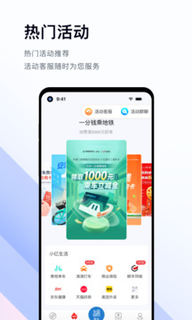 亿通行app图3