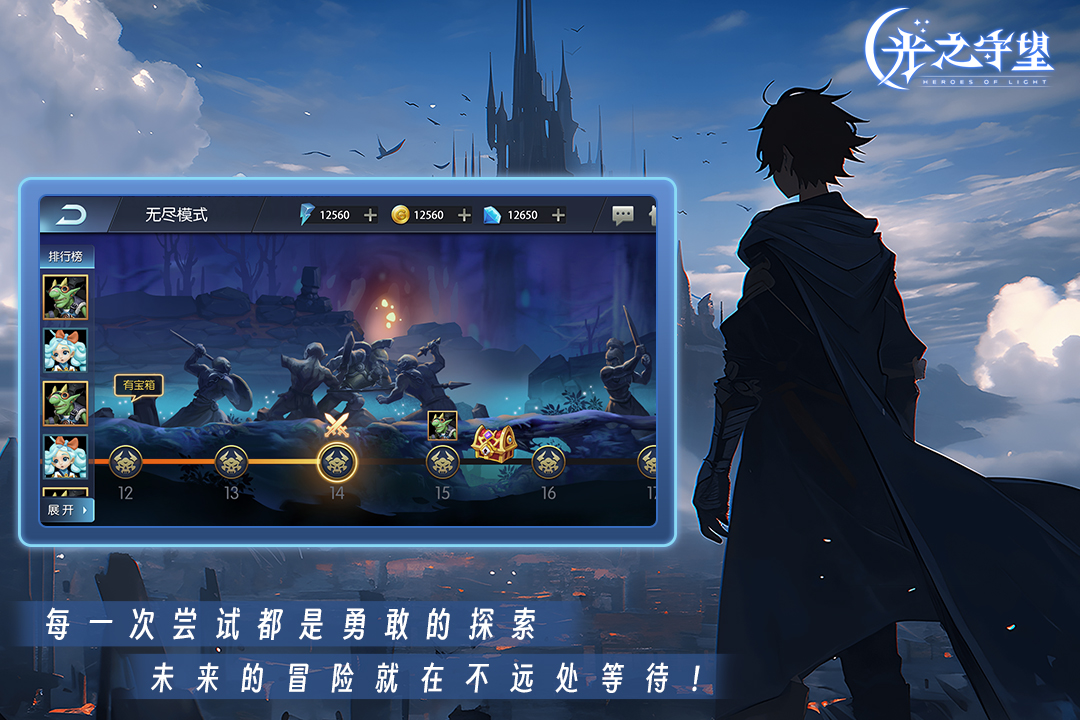 光之守望手游官网图3