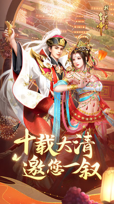 我在大清当皇帝破解无限元宝图1