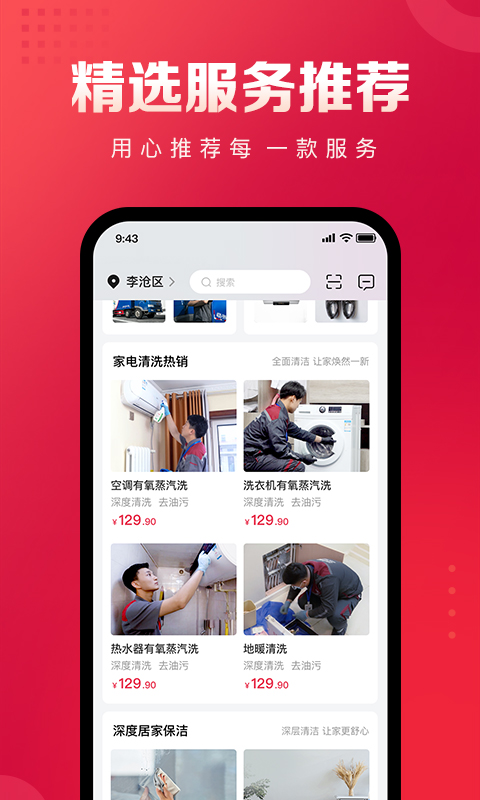 日日顺到家app图4