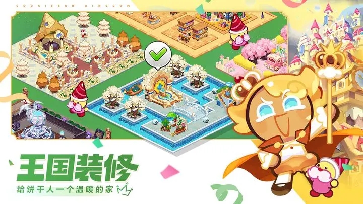 冲呀饼干人王国测试服图2
