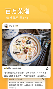 豆果美食手机版图2