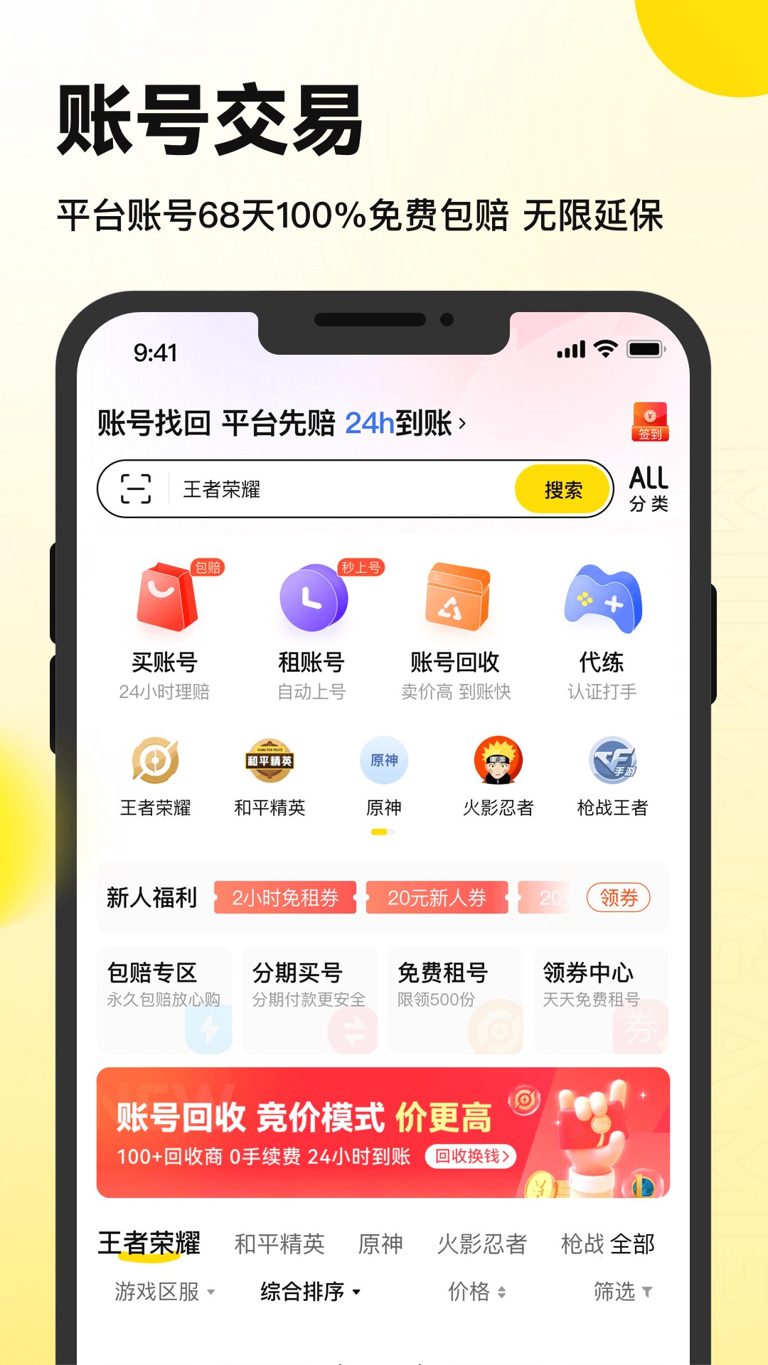 密马游戏交易app图1