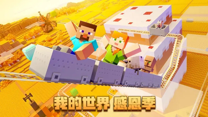 我的世界1.16.0.67基岩版1.17.30.94571图2